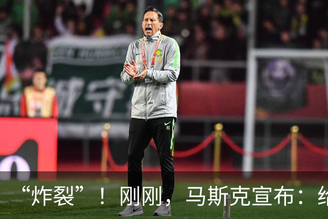 “炸裂”！刚刚，马斯克宣布：给每个美国孩子发股票