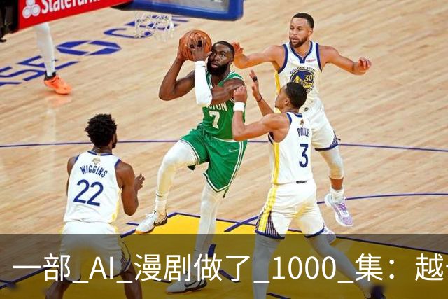 一部 AI 漫剧做了 1000 集：越长越赚钱？红果刚把续集的奖金撤了