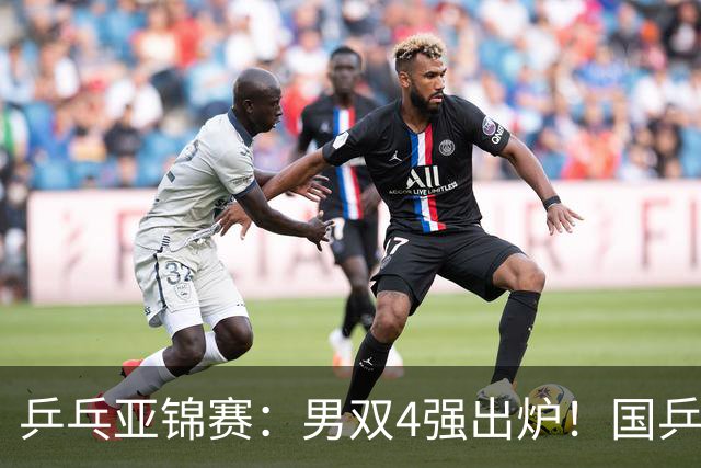 乒乓亚锦赛：男双4强出炉！国乒再胜张本智和，提前锁定2枚奖牌