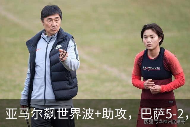 亚马尔飙世界波+助攻，巴萨5-2，豪取9连胜领跑，一夜甩皇马9分