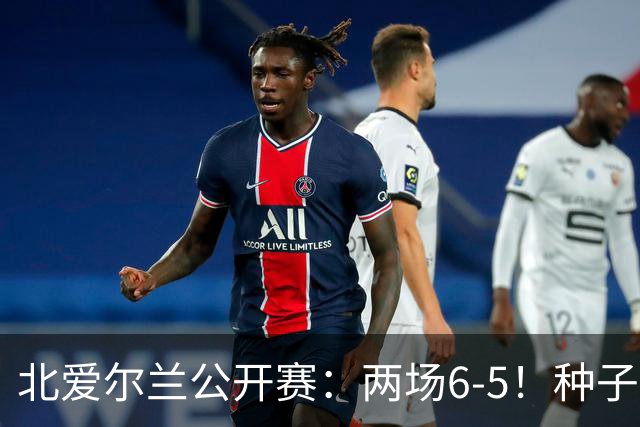 北爱尔兰公开赛：两场6-5！种子球员被淘汰，33岁名将进决赛冲冠