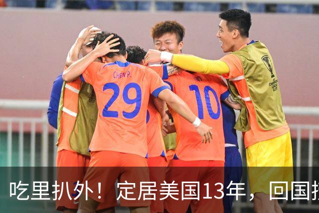 吃里扒外！定居美国13年，回国捞金惨遭“驱赶”，53岁活的荒唐！