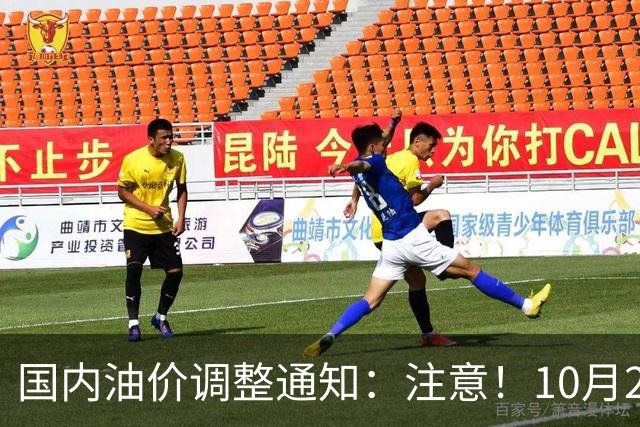 国内油价调整通知：注意！10月28日柴油汽油价格，本周四油价上调