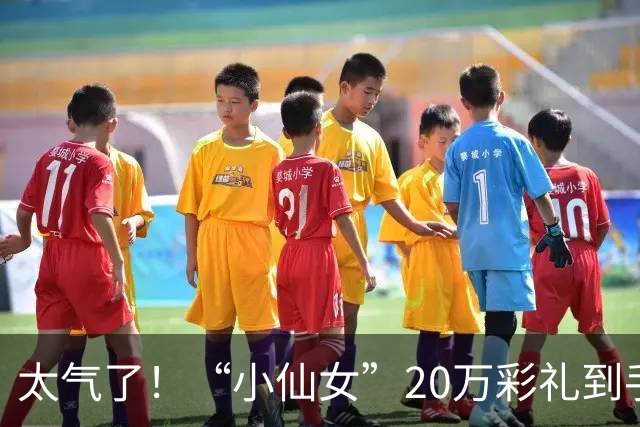 太气了！“小仙女”20万彩礼到手，她加18万存款全款买个人公寓，男方怒而退婚，评论区炸锅