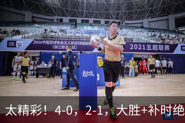 太精彩！4-0，2-1，大胜+补时绝杀 意甲2豪门全赢了 祝贺尤文AC米兰