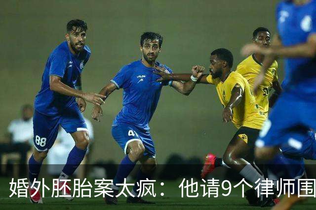 婚外胚胎案太疯：他请9个律师围攻，她只有1个，还被造谣和男律师有一腿，朱女士这次把话挑明了