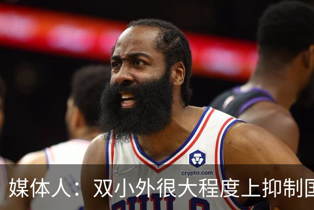 媒体人：双小外很大程度上抑制国内后卫成长 国内后卫只需站底角