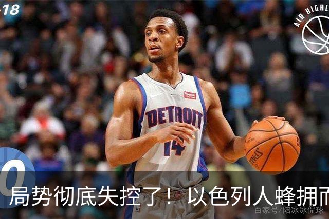 局势彻底失控了！以色列人蜂拥而上，将法国市长围住棒打脚踢，此前刚打完美国记者，引发舆论热议！