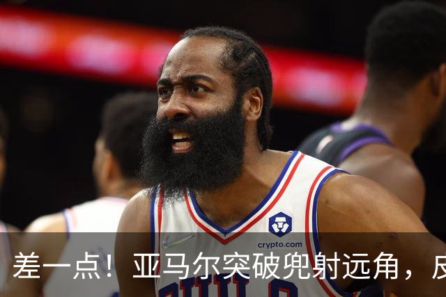 差一点！亚马尔突破兜射远角，皮球稍稍偏出立柱