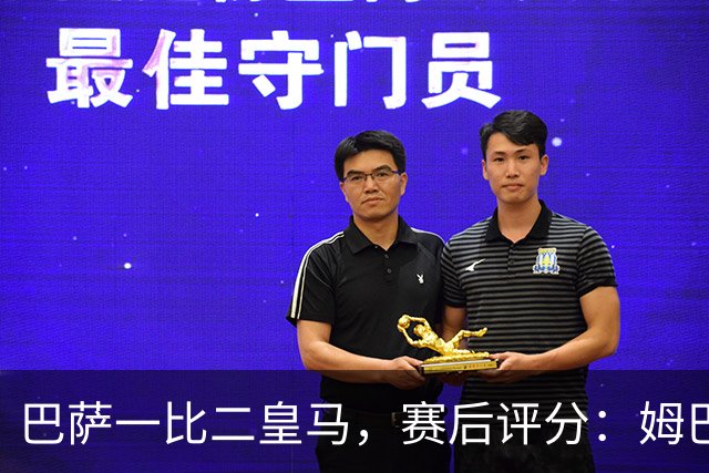 巴萨一比二皇马，赛后评分：姆巴佩全场最佳 穆里尼奥神换人