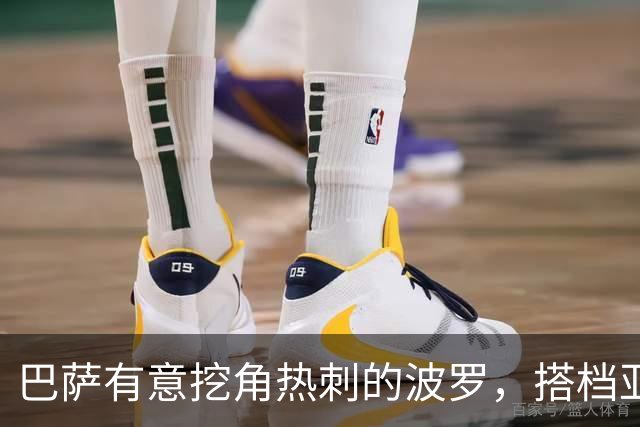 巴萨有意挖角热刺的波罗，搭档亚马尔组成梦幻右边路