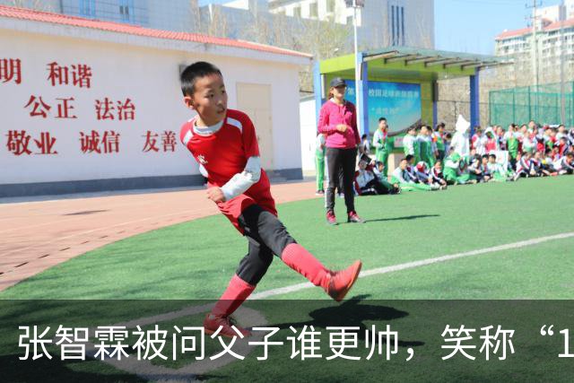张智霖被问父子谁更帅，笑称“19岁的儿子未必有55岁的我英俊”