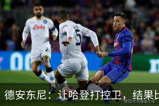 德安东尼：让哈登打控卫，结果比我预想的还猛