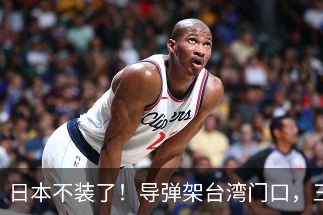 日本不装了！导弹架台湾门口，三条线直指中国，这是想跟华开战？