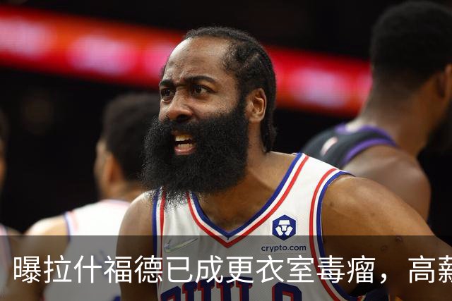 曝拉什福德已成更衣室毒瘤，高薪低能惹怒曼联队友！库尼亚不满卡里克用人