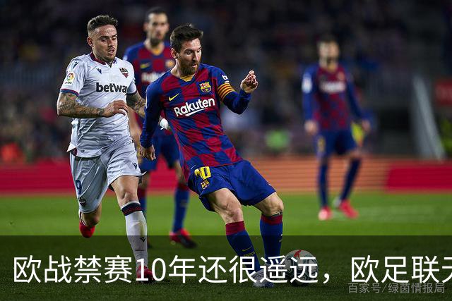 欧战禁赛10年还很遥远，欧足联无法出手，曼城真正的麻烦是被英超翻旧账
