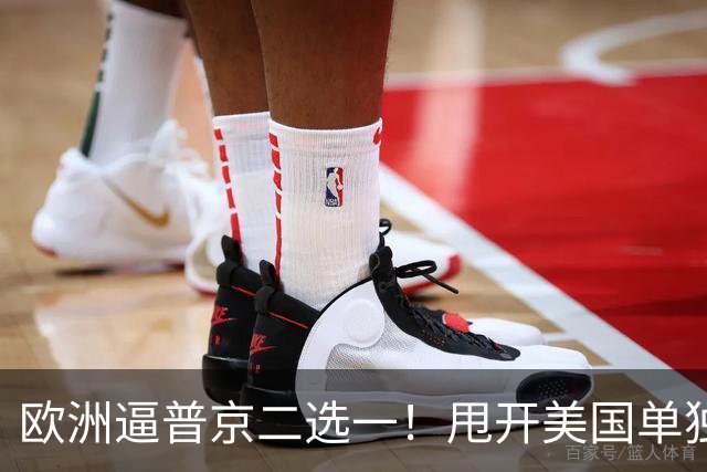 欧洲逼普京二选一！甩开美国单独谈判，两个选项全是乌克兰噩梦