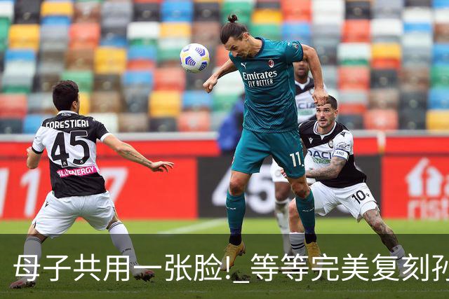 母子共用一张脸! 等等完美复刻孙俪五官，兄妹一人随妈一人随爸