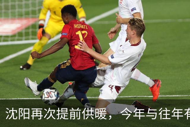 沈阳再次提前供暖，今年与往年有哪些要求不同