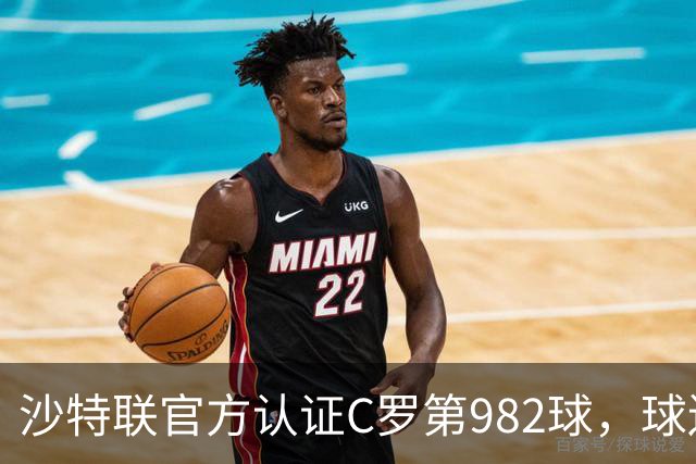 沙特联官方认证C罗第982球，球迷：又是蓝牙进球 沙特联沦落至此