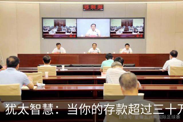 犹太智慧：当你的存款超过三十万，请立刻逼自己学会3条止损铁律