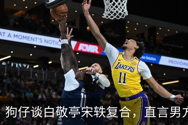 狗仔谈白敬亭宋轶复合，直言男方“不能原谅”，和丞磊炒作有关