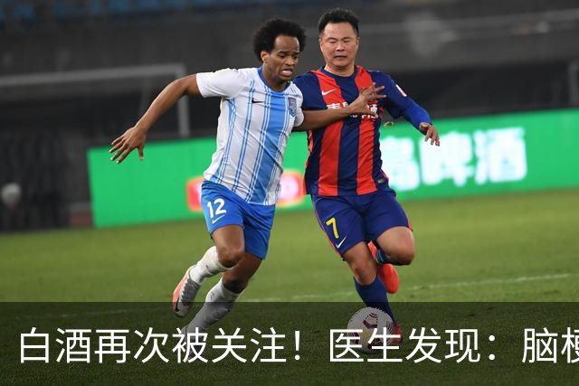 白酒再次被关注！医生发现：脑梗者喝白酒，不用多久或有几变化