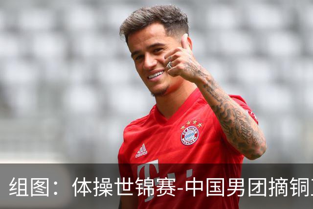 组图：体操世锦赛-中国男团摘铜直通洛奥