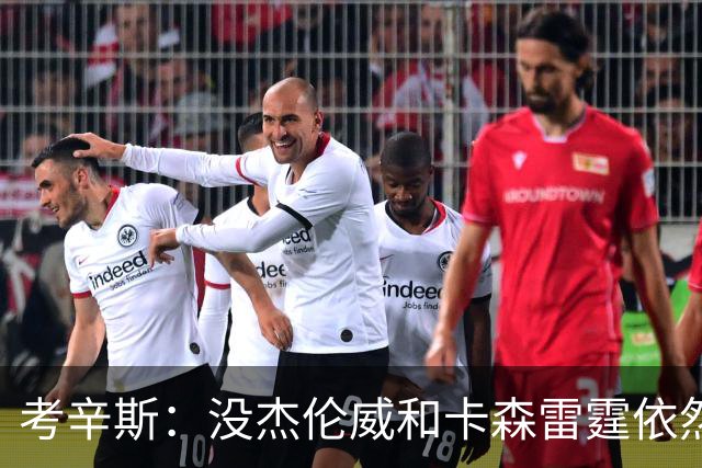 考辛斯：没杰伦威&卡森雷霆依然天赋很高 我不觉得会因此下滑太多