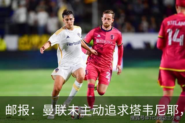 邮报：曼联未主动追求塔韦尼耶，目前利物浦和切尔西对他颇感兴趣