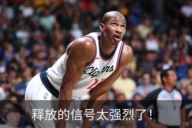 释放的信号太强烈了！