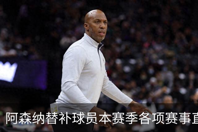 阿森纳替补球员本赛季各项赛事直接参与9球，英超球队中最多