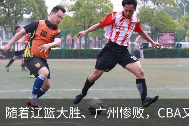 随着辽篮大胜、广州惨败，CBA又乱了！广东倒数第6，广州第3，深圳第17