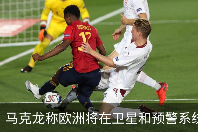 马克龙称欧洲将在卫星和预警系统方面向乌提供援助