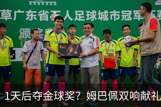 1天后夺金球奖？姆巴佩双响献礼！绝杀巴萨+达成皇马生涯百球里程碑