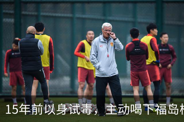 15年前以身试毒，主动喝下福岛核废水的日本官员，如今还健在吗？