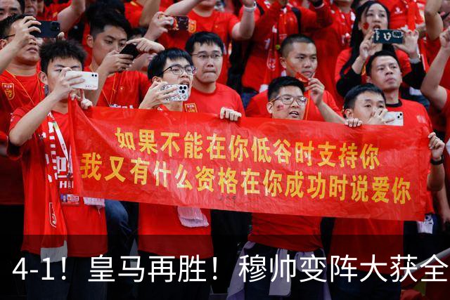 4-1！皇马再胜！穆帅变阵大获全胜，除了姆巴佩，最大功臣是他